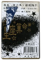星座算命術撲克牌藏品圖，第1張