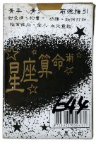 星座算命術撲克牌藏品圖，第2張
