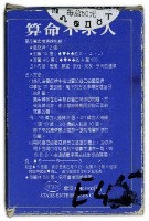 算命不求人星座撲克牌藏品圖，第2張