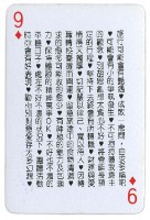 算命不求人星座撲克牌藏品圖，第3張