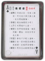 解運手册撲克牌藏品圖，第2張