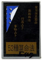 52種算命法星座撲克牌藏品圖，第1張