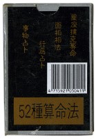 52種算命法星座撲克牌藏品圖，第2張