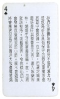 吉普賽算命撲克牌藏品圖，第4張