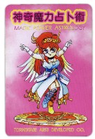 神奇魔力占卜術撲克牌藏品圖，第3張