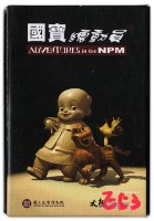 國寶總動員撲克牌藏品圖，第1張