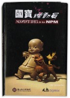 國寶總動員撲克牌藏品圖，第2張