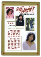 鄧麗君紀念撲克牌藏品圖，第2張