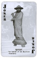 中國少林功夫撲克牌藏品圖，第4張