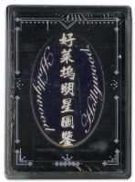 好萊塢明星圖鑒男人篇撲克牌藏品圖，第3張