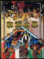 意甲英雄撲克牌藏品圖，第1張