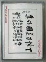 民國風情百美圖上冊撲克牌藏品圖，第4張