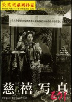 慈禧寫真撲克牌藏品圖，第1張