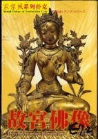 故宮佛像撲克牌藏品圖，第1張