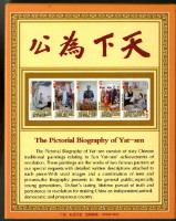 孫中山風雲錄撲克牌藏品圖，第2張