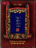 乾隆撲克牌藏品圖，第1張