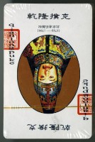 乾隆撲克牌藏品圖，第4張