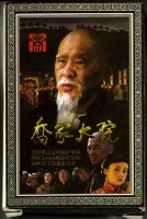 喬家大院撲克牌藏品圖，第2張