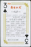 喬家大院撲克牌藏品圖，第4張