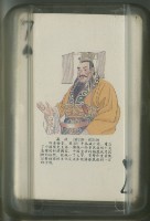中國歷代人物撲克牌藏品圖，第2張