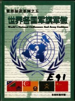 世界各國軍旗軍徽撲克牌藏品圖，第1張