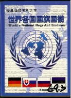 世界各國國旗國徽撲克牌藏品圖，第1張