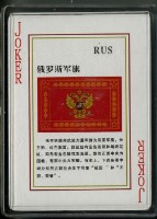 世界各國軍旗軍徽撲克牌藏品圖，第4張