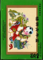 楊柳青年畫撲克牌藏品圖，第1張