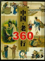 中國老360行撲克牌二藏品圖，第1張