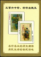 中國老360行撲克牌三藏品圖，第2張