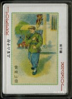 中國老360行撲克牌三藏品圖，第4張