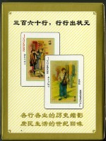 中國老360行撲克牌四藏品圖，第2張