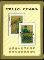 中國老360行撲克牌五藏品圖，第2張