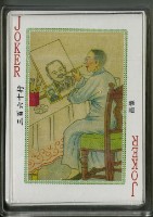 中國老360行撲克牌五藏品圖，第4張