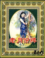 Old Calendar老月份牌撲克牌藏品圖，第1張