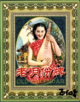 老月份牌OLD CALENDAR撲克牌藏品圖，第1張