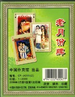 老月份牌OLD CALENDAR撲克牌藏品圖，第2張