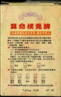 算命撲克牌藏品圖，第2張