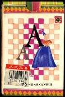 血型A撲克牌藏品圖，第2張