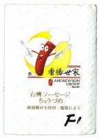 香腸世家撲克牌藏品圖，第1張