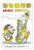 動物康樂隊撲克牌藏品圖，第3張