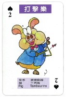 動物康樂隊撲克牌藏品圖，第4張