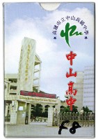 高雄市立中山高中撲克牌藏品圖，第1張