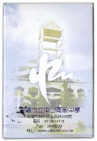 高雄市立中山高中撲克牌藏品圖，第2張