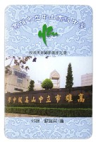 高雄市立中山高中撲克牌藏品圖，第3張