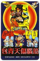 包青天傷腦筋撲克牌藏品圖，第3張