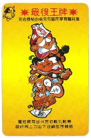 包青天傷腦筋撲克牌藏品圖，第4張