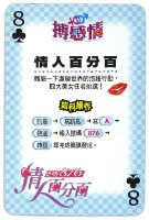 泛亞電信撲克牌藏品圖，第4張