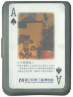 國立科學工藝博物館撲克牌藏品圖，第2張