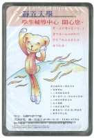 靜宜大學學生輔導中心撲克牌藏品圖，第2張